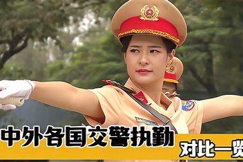 中国女警vs越南女高手